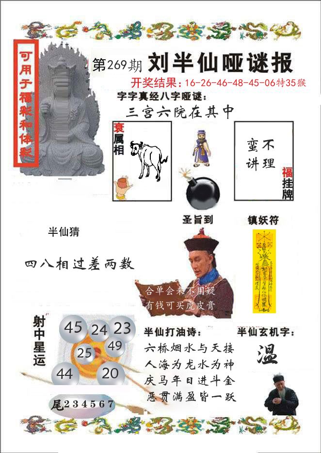 刘半仙哑谜报