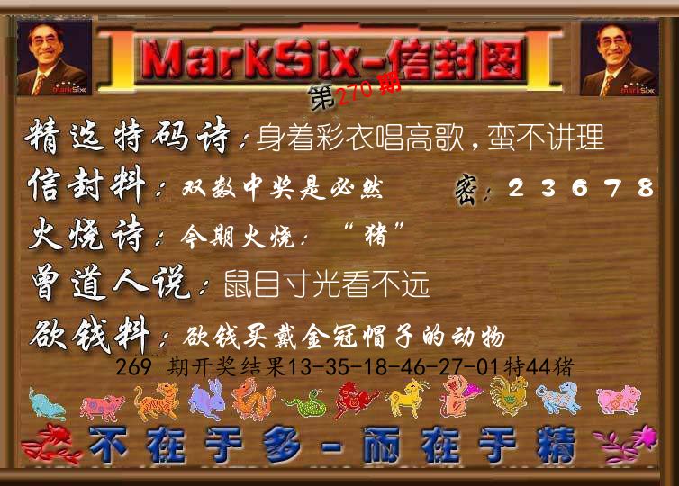 信封图《彩》 第269期
