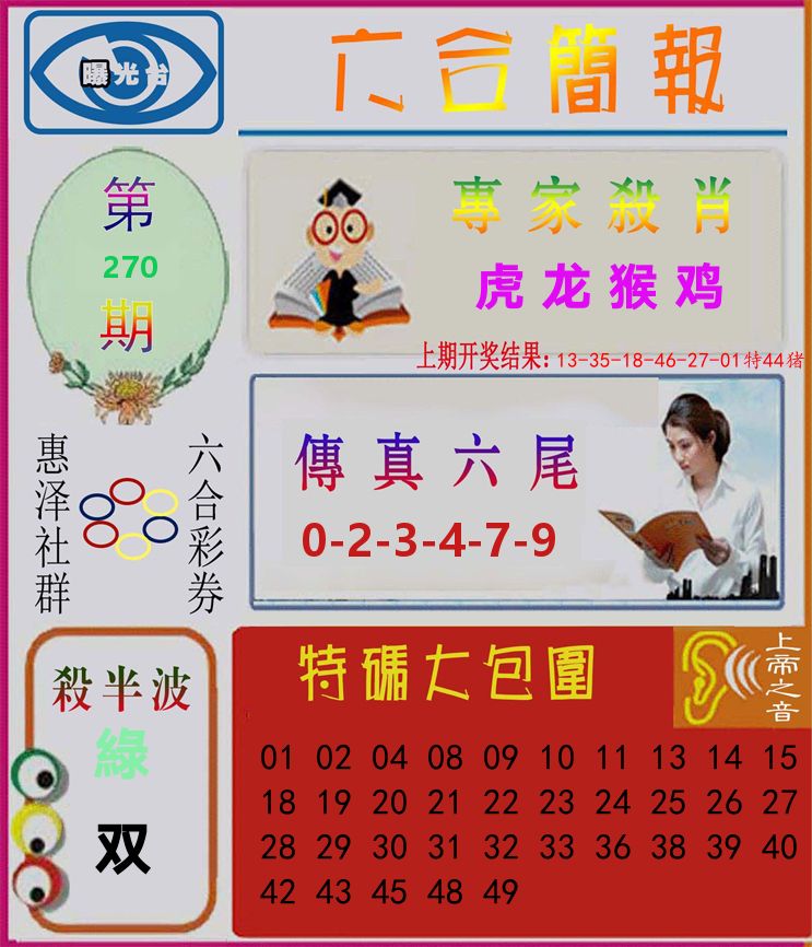 六合简报 第269期