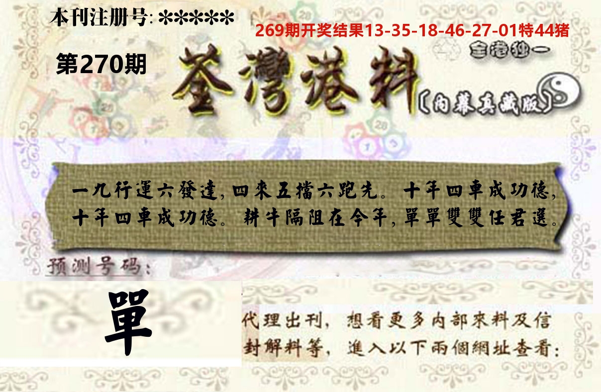 茶湾港料《彩》 第269期