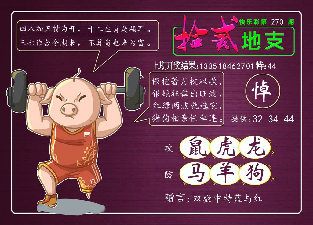 十二地支 第269期