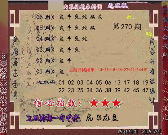 独家梅花来料 第269期
