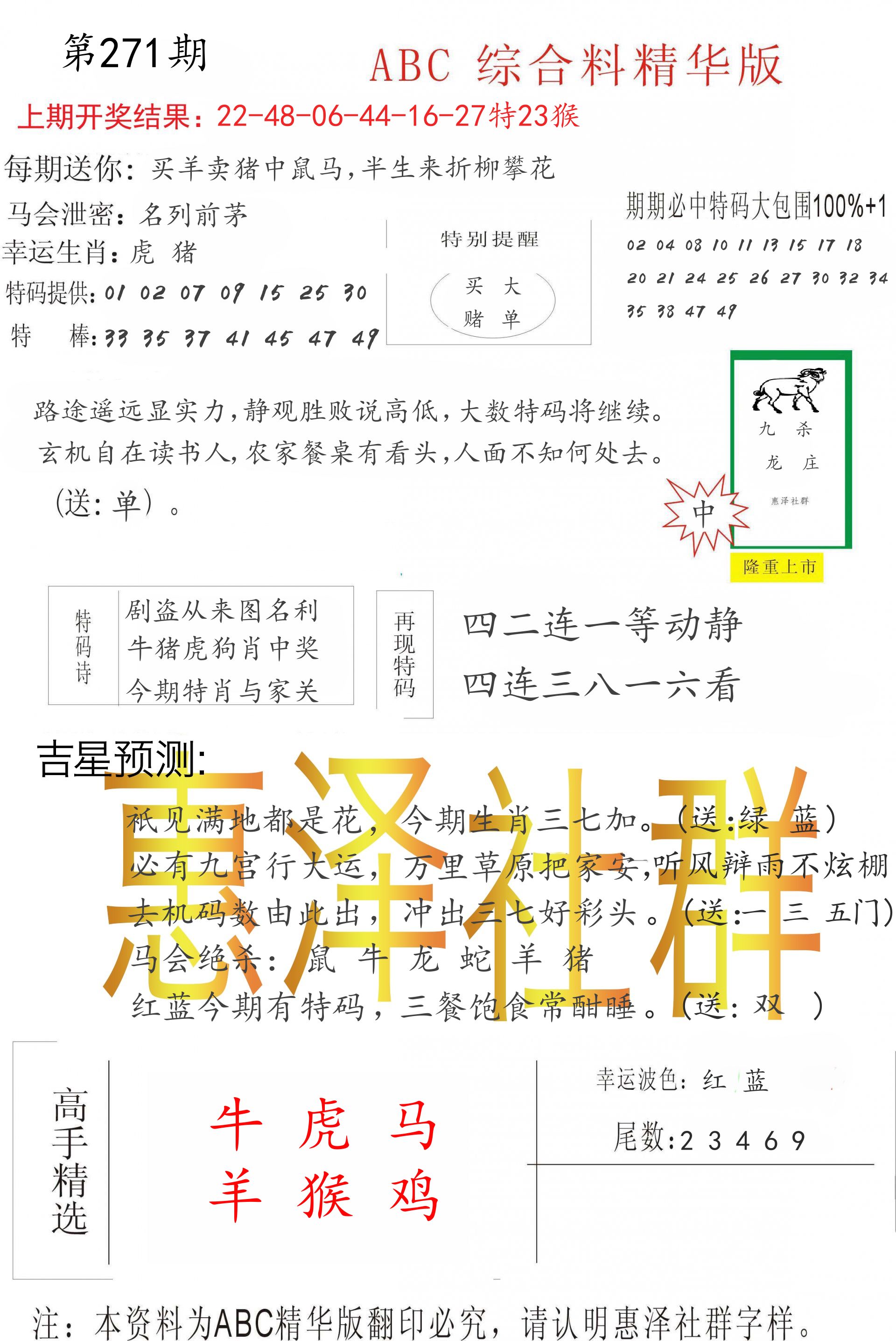 ABC精华料综合版 第270期