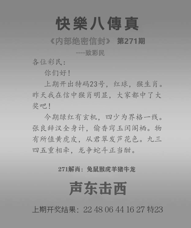 快乐八马会传真 第271期