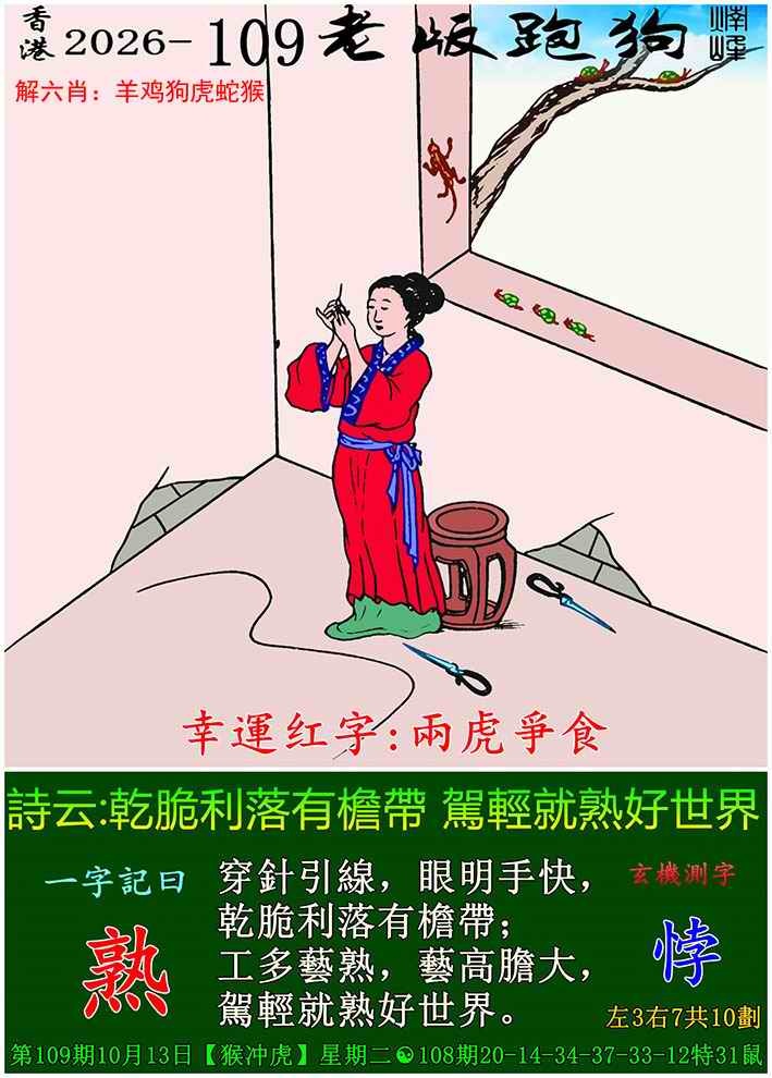 老版跑狗 第108期