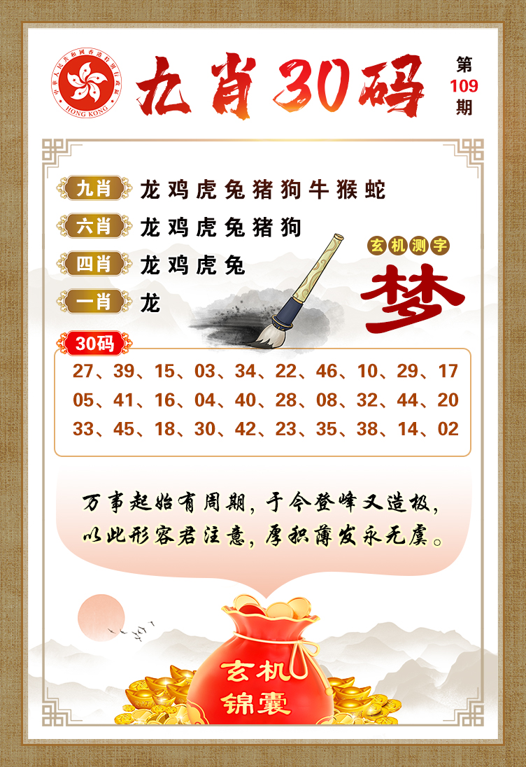 九肖30码 第108期