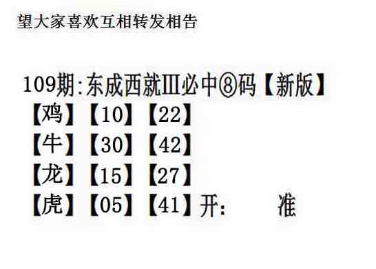 东成西就 第108期