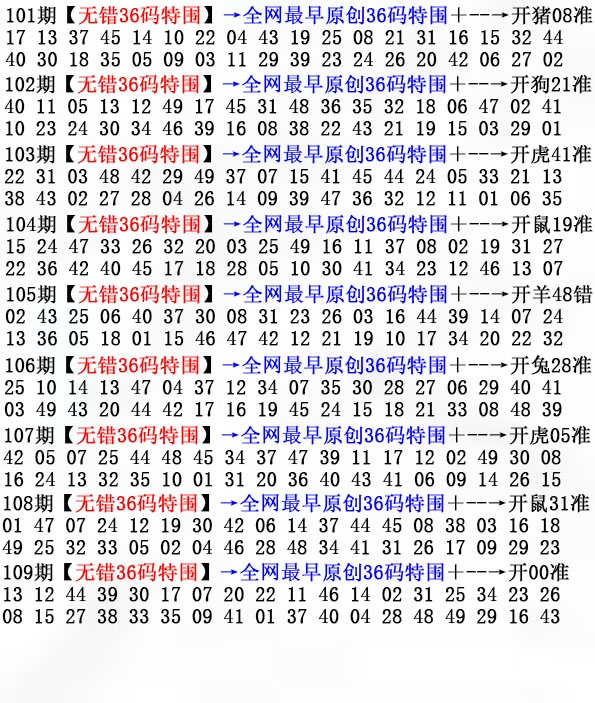 36码特围 第108期