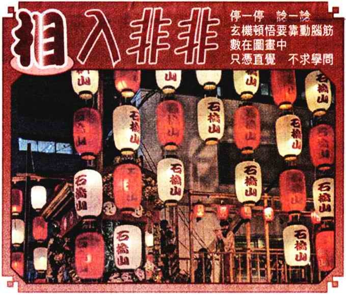 相入非非 第108期