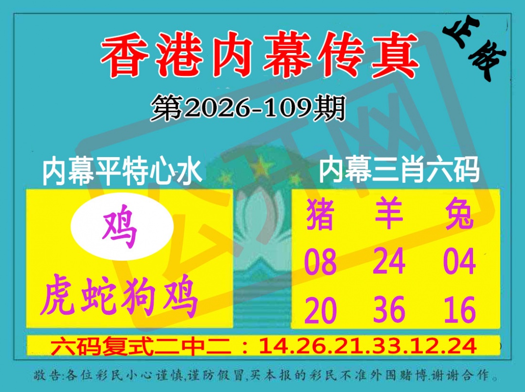 香港内幕传真三肖报 第109期