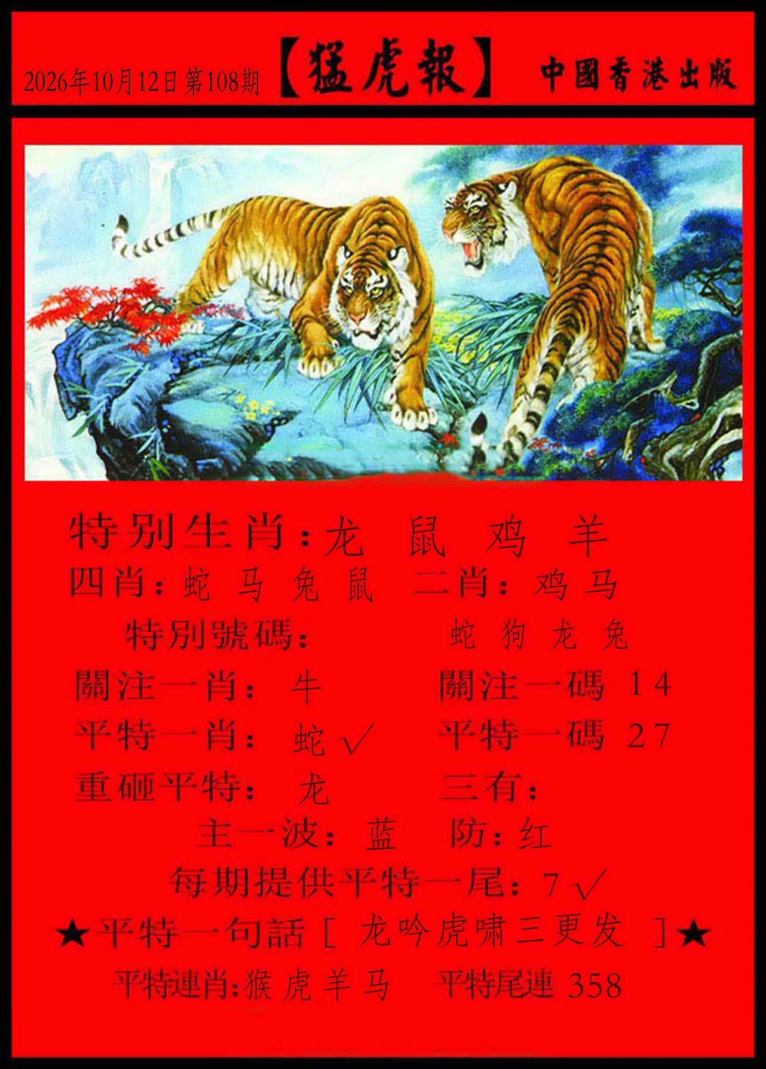 猛虎报 第108期