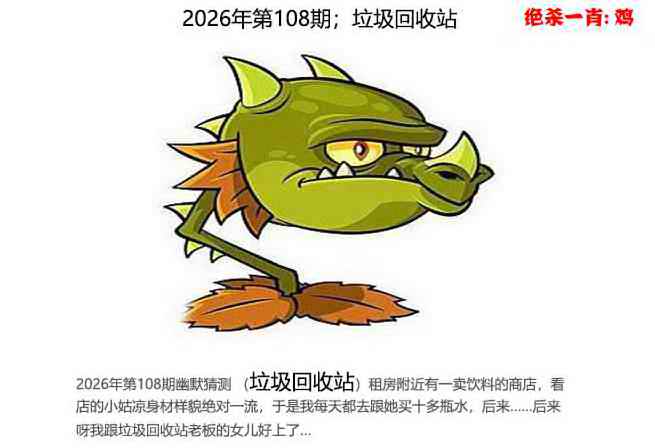 幽默猜测 第108期