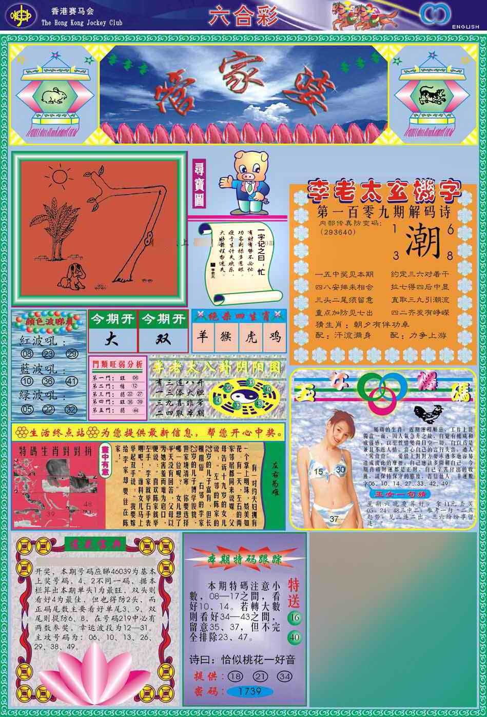 (新版)管家婆 第109期