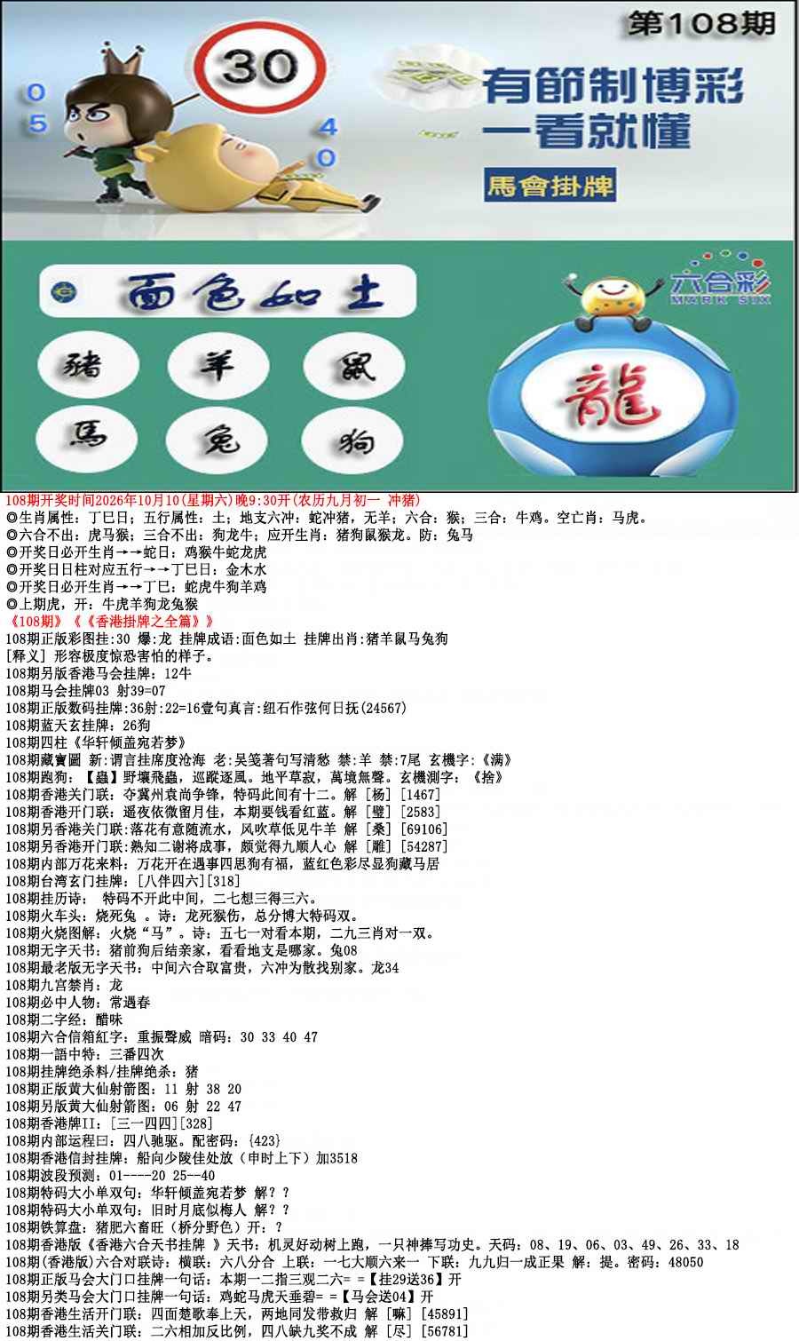 马会挂牌 第108期