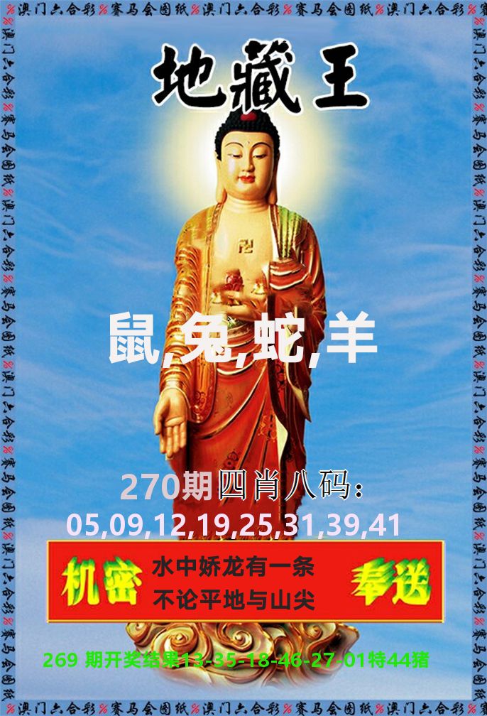 新地藏王 第270期