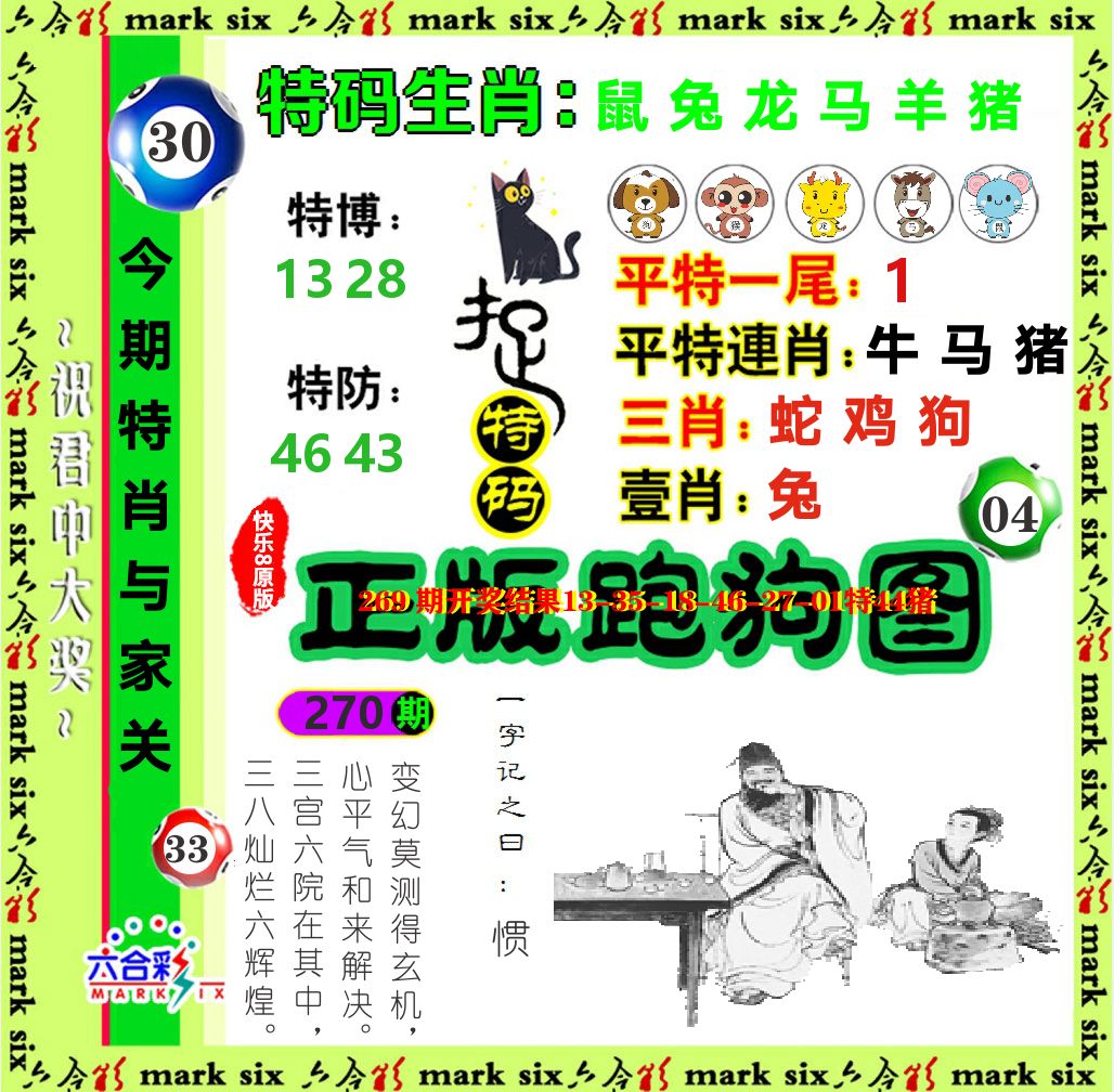 正版跑狗图