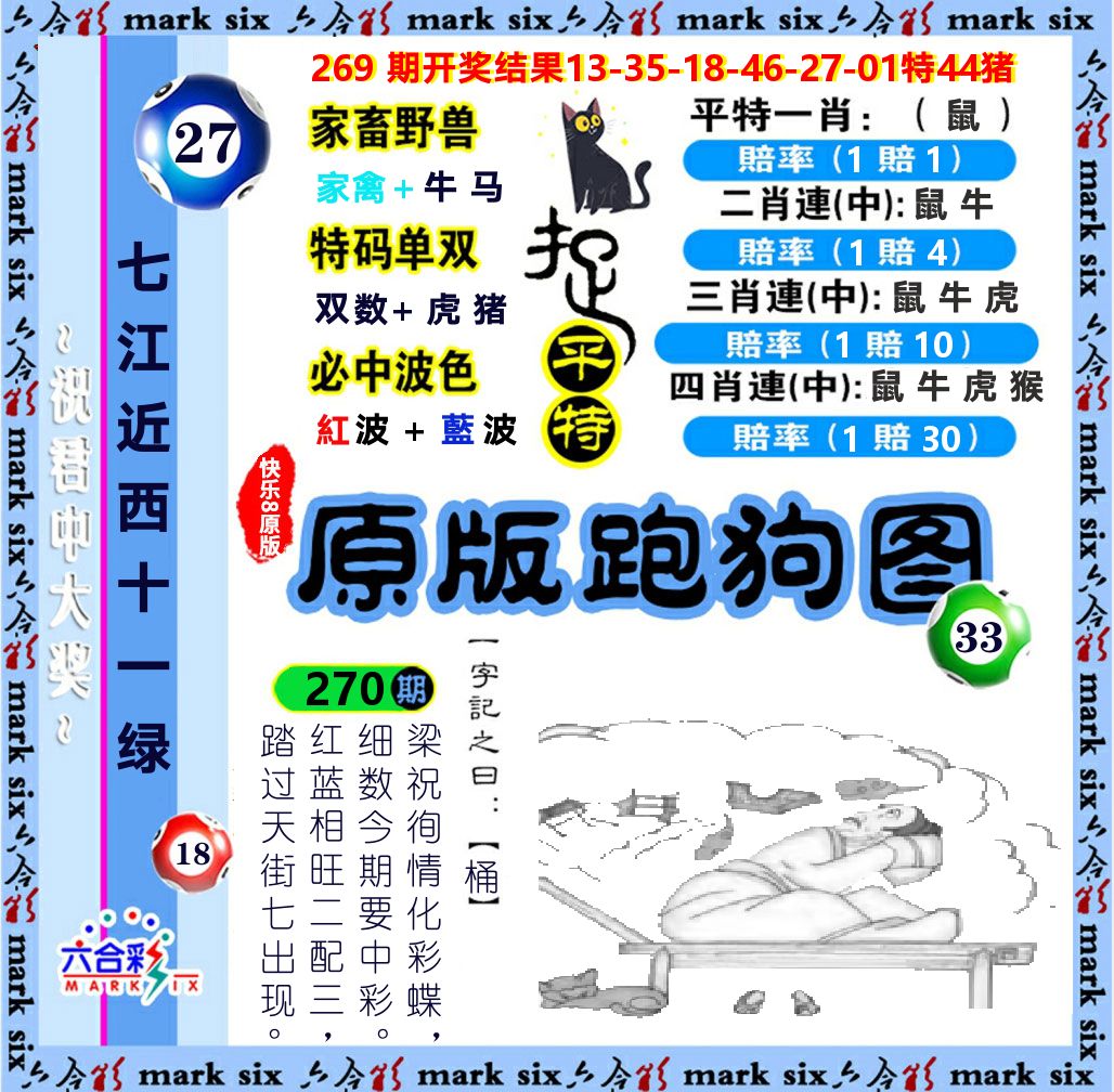 原版跑狗图