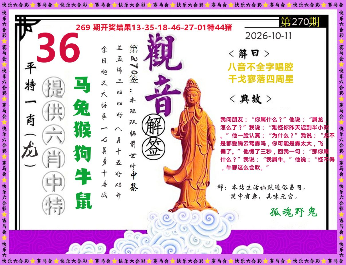 观音解签 第270期