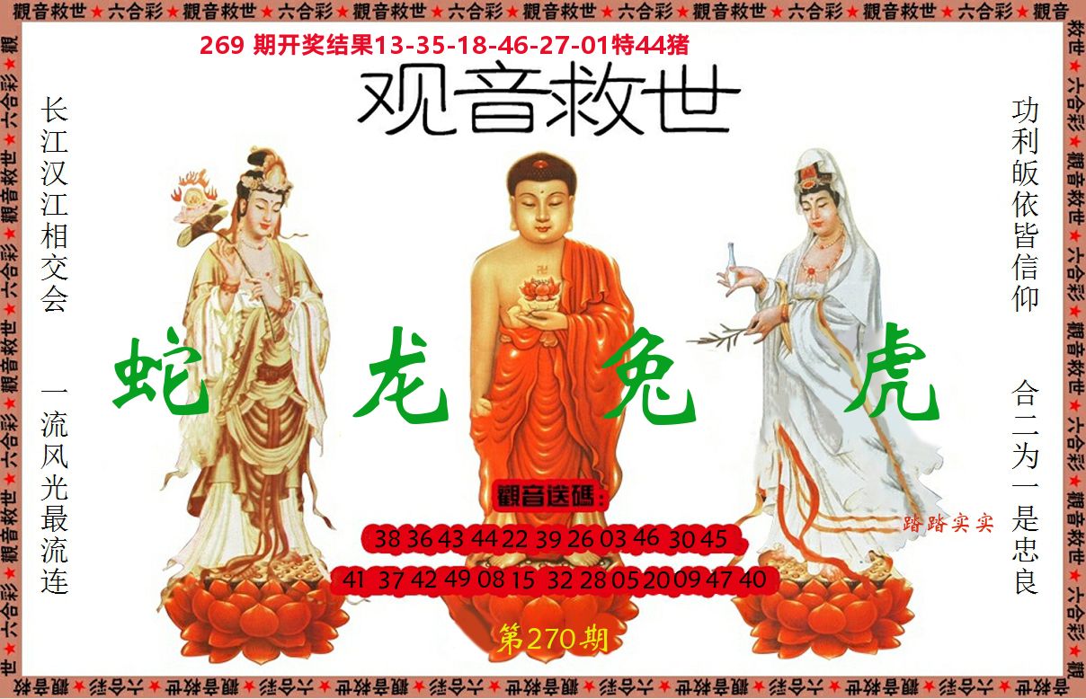 观音救世 第270期