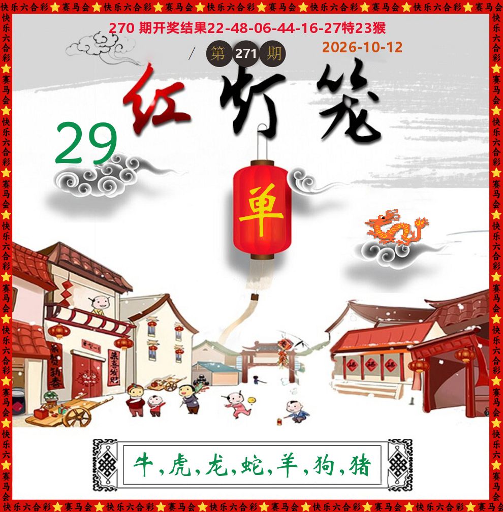 红灯笼 第271期