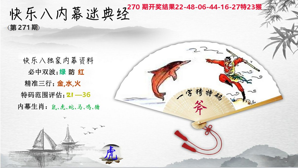 内幕秘典经 第271期