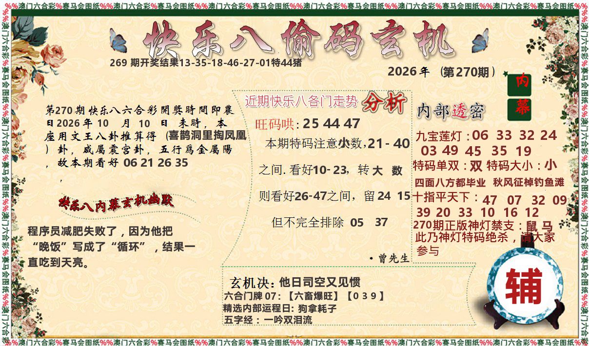 偷码玄机 第270期