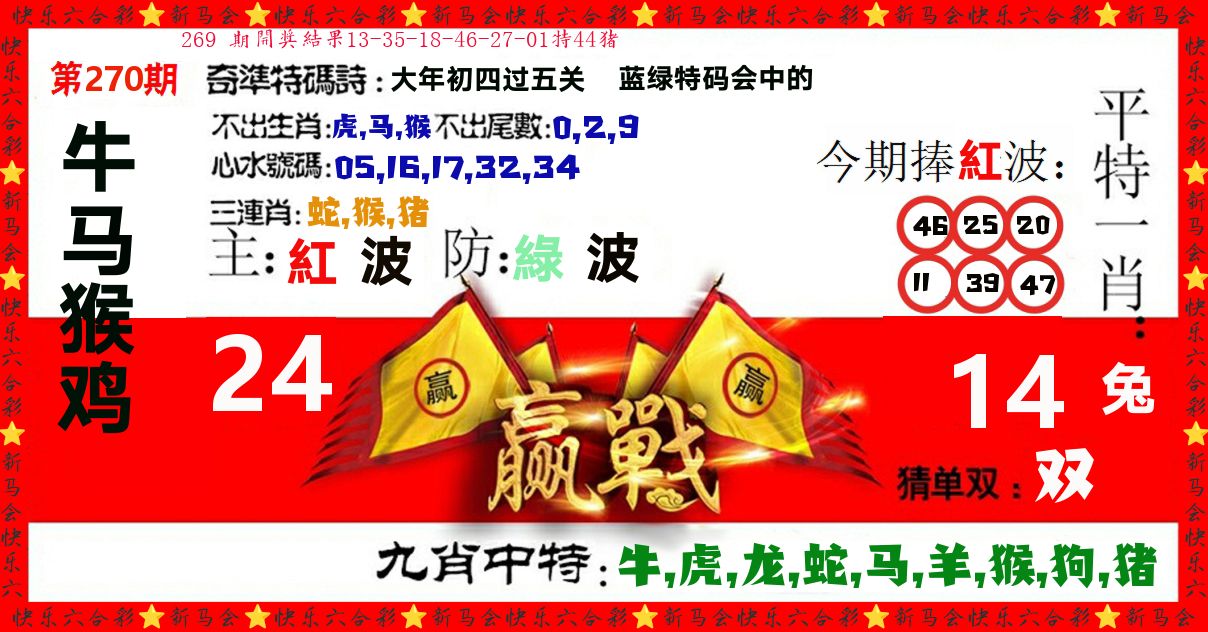 赢站 第270期