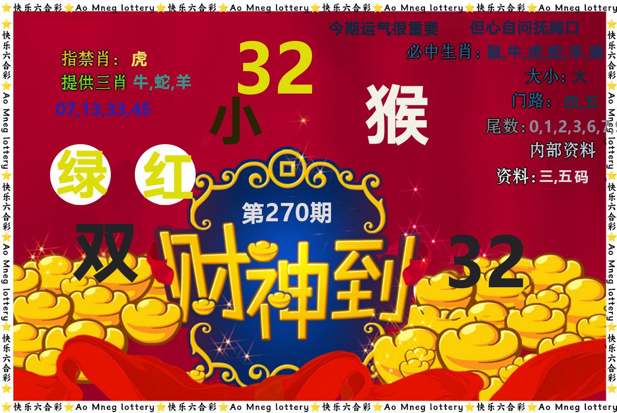 财神到 第270期