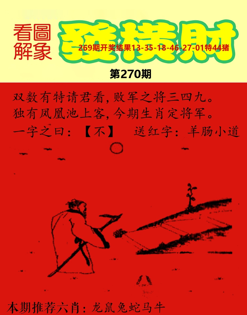 梦里寻码 第270期