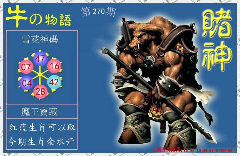 赌神牛报 第270期