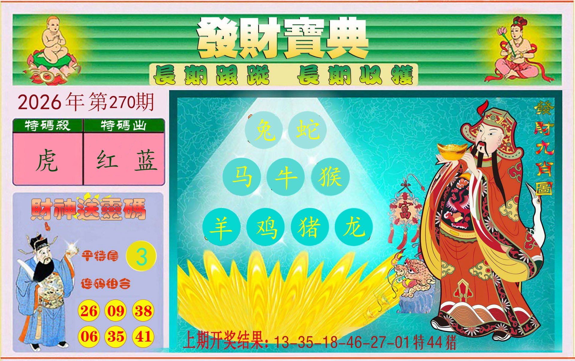发财宝典 第270期