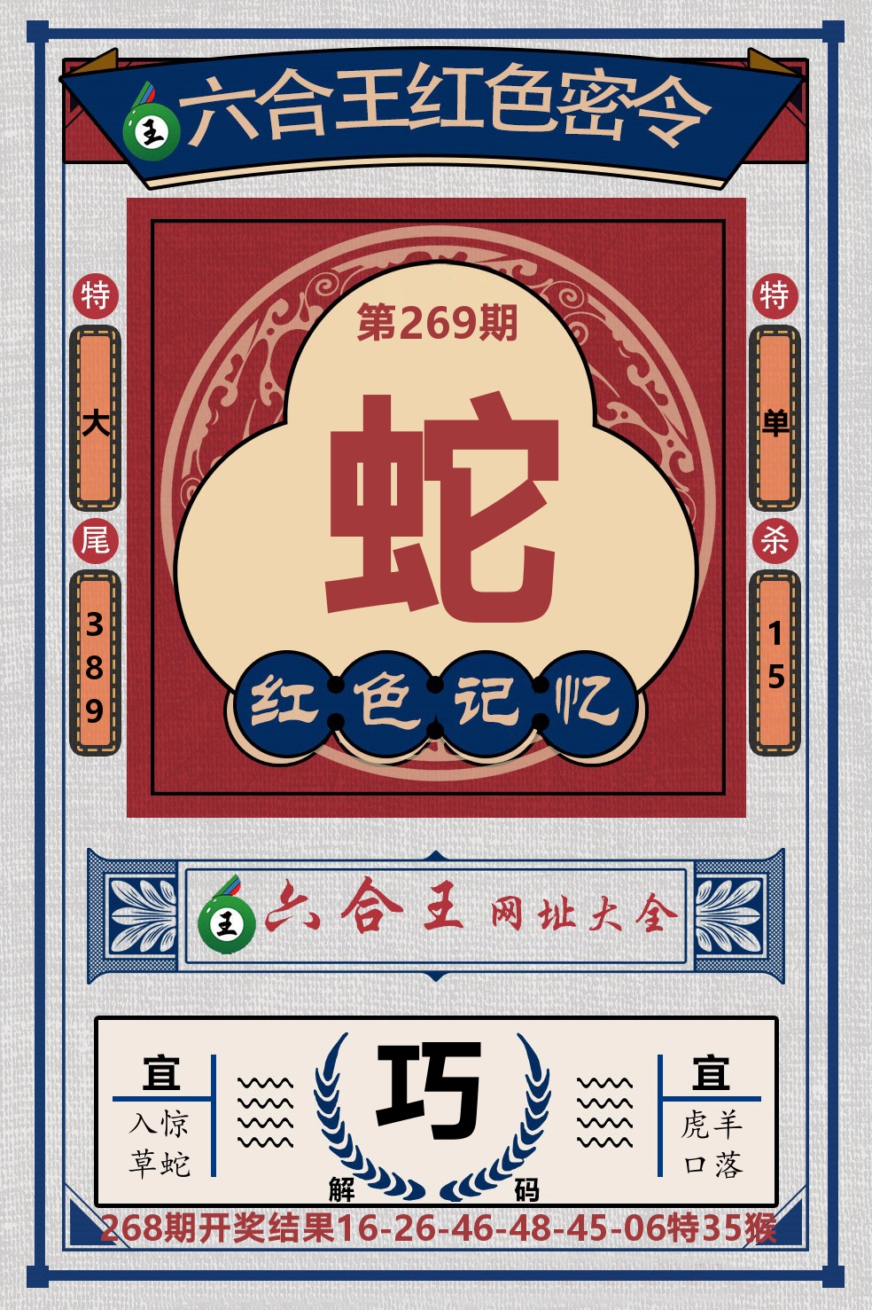 六合王红色密令