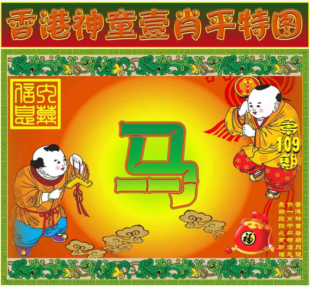 一肖平特图 第109期