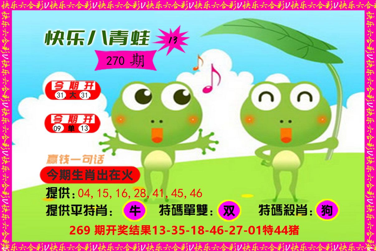 青蛙系列13 第270期