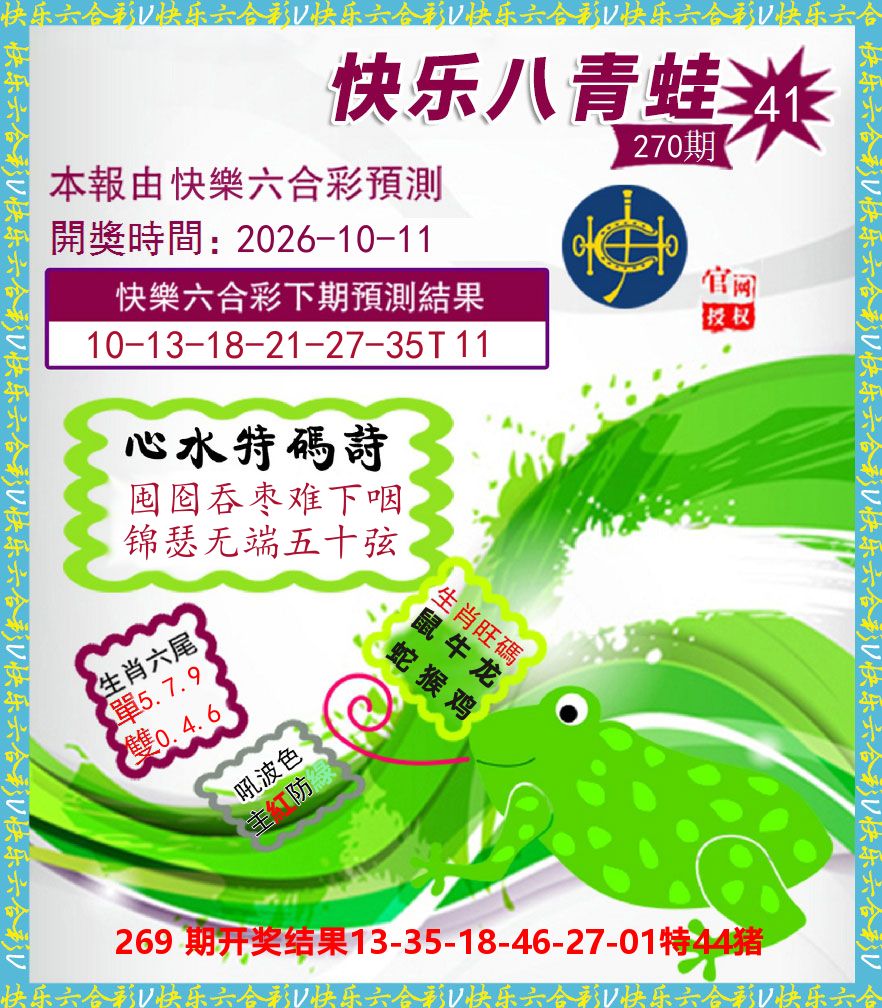 青蛙系列41 第270期
