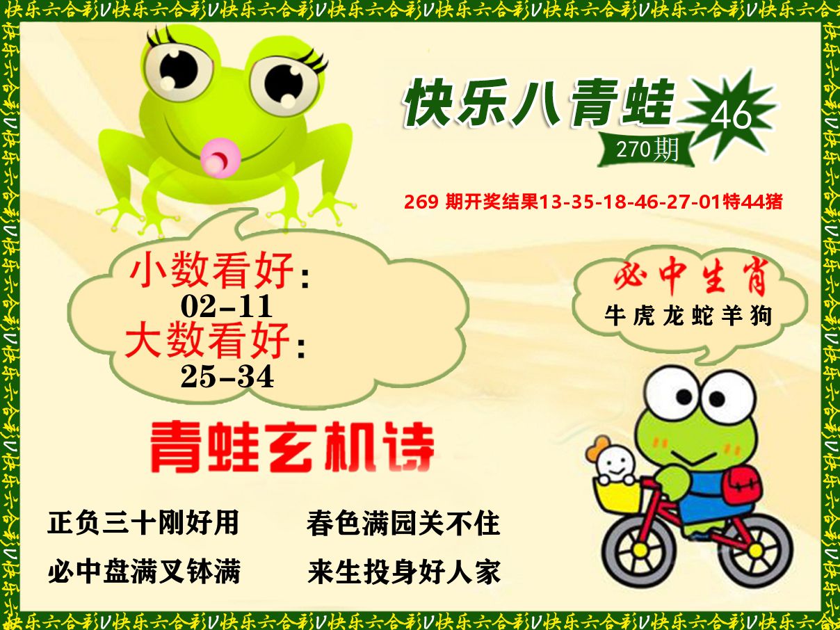 青蛙系列46 第270期