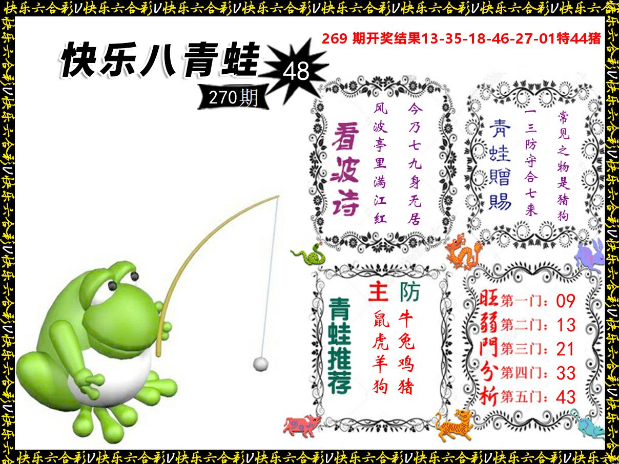 青蛙系列48 第270期