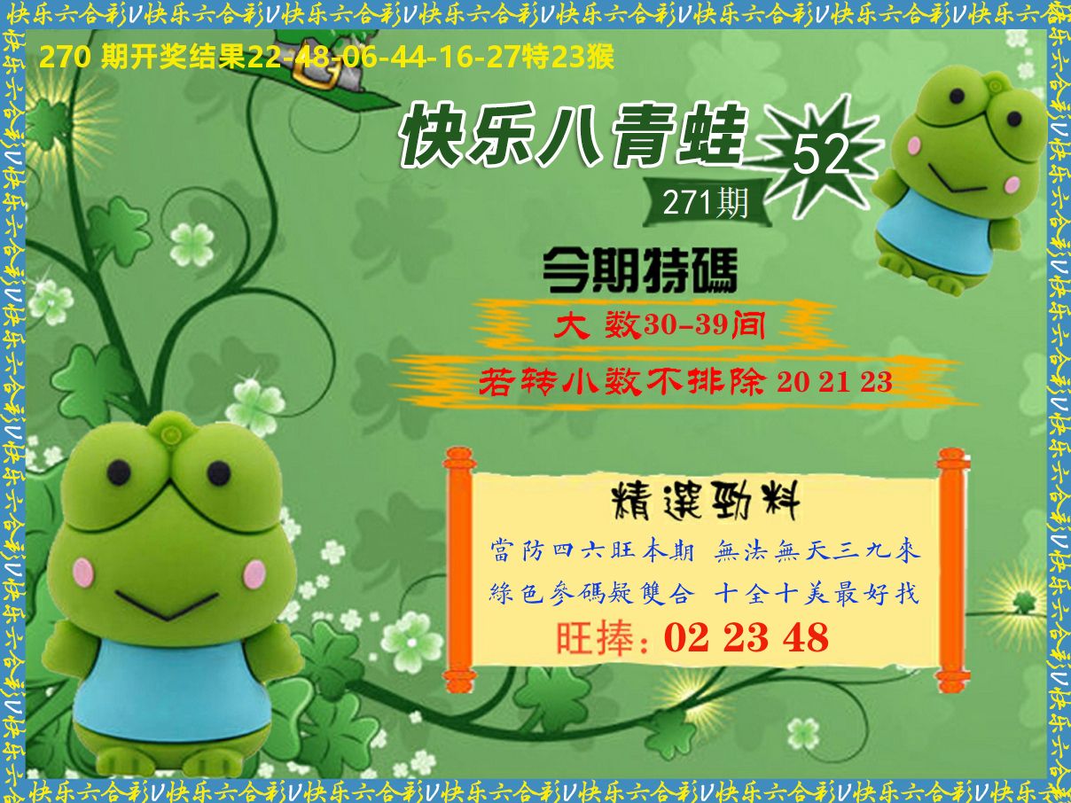青蛙系列52 第270期