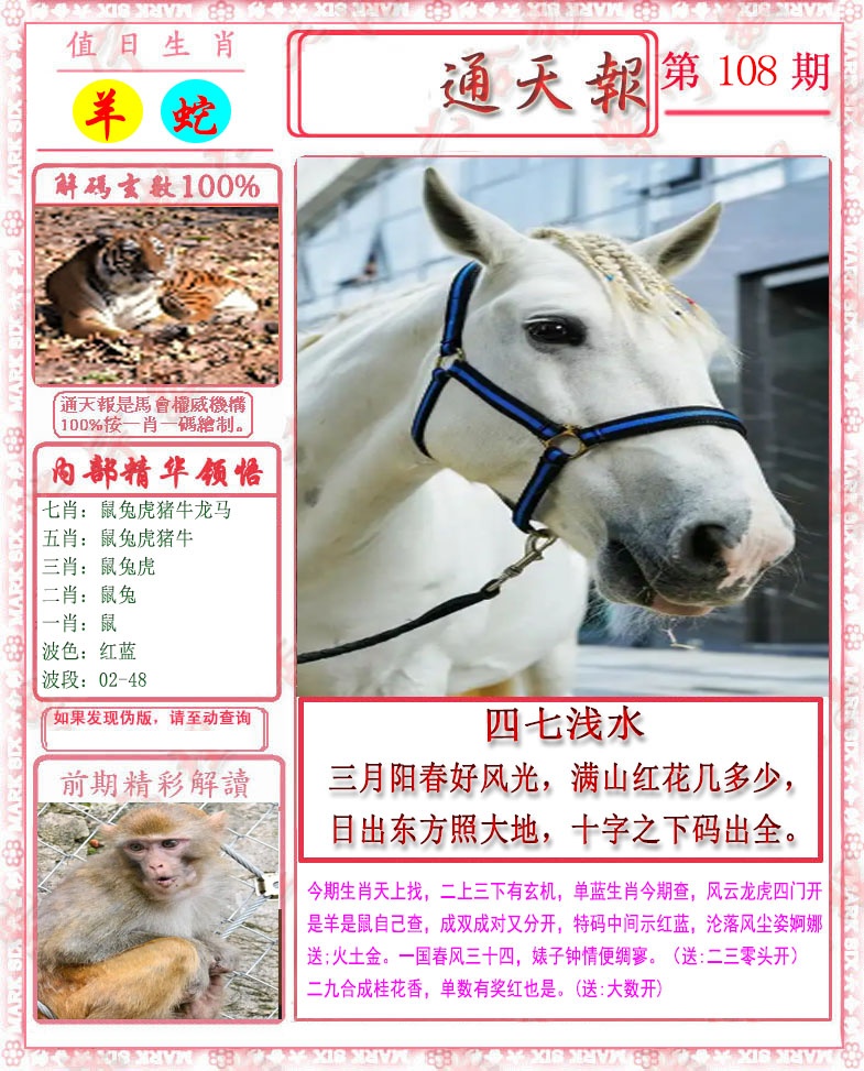 马经通天报