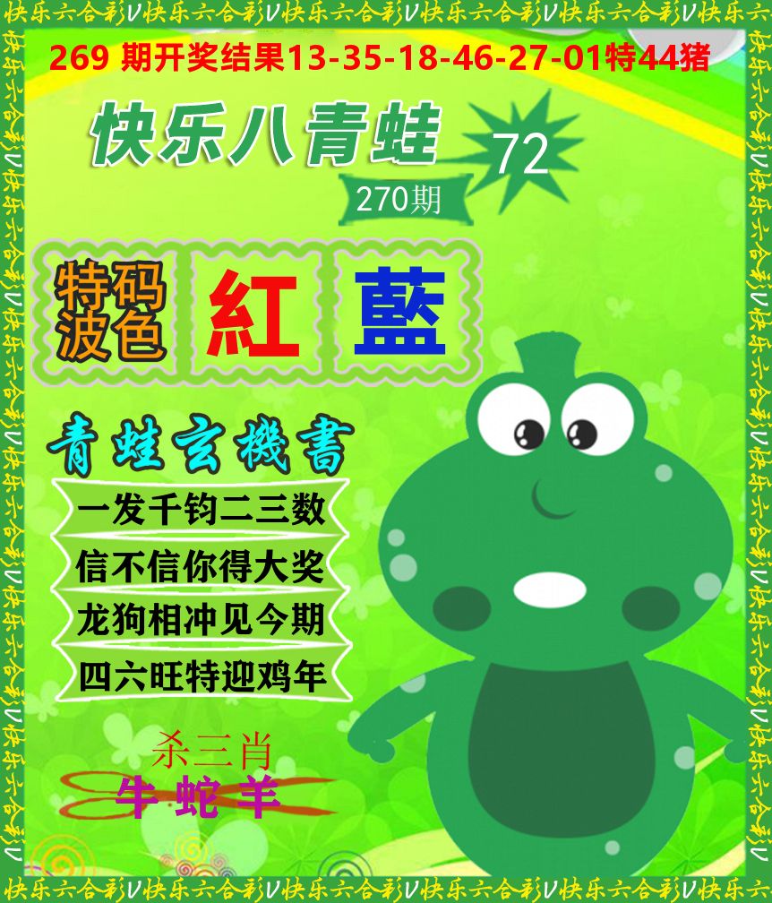 青蛙系列72 第270期