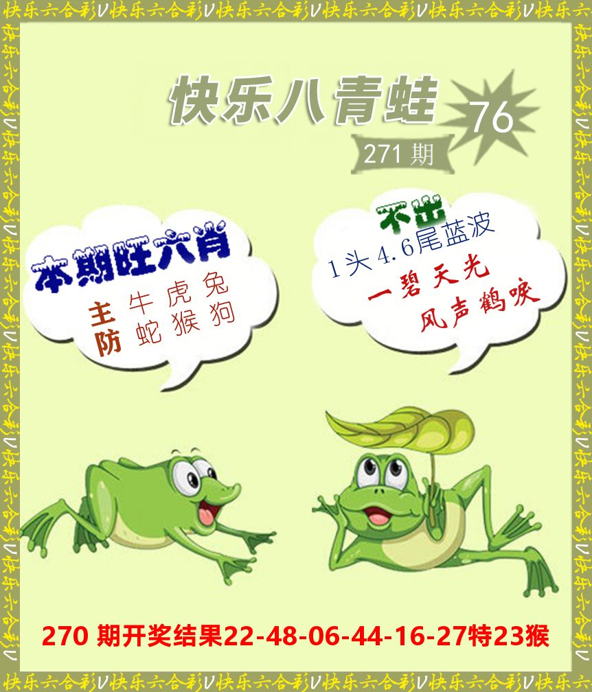 青蛙系列76 第270期