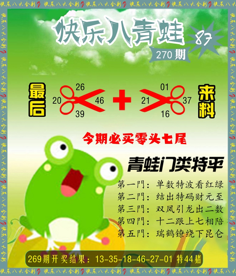 青蛙系列87 第270期