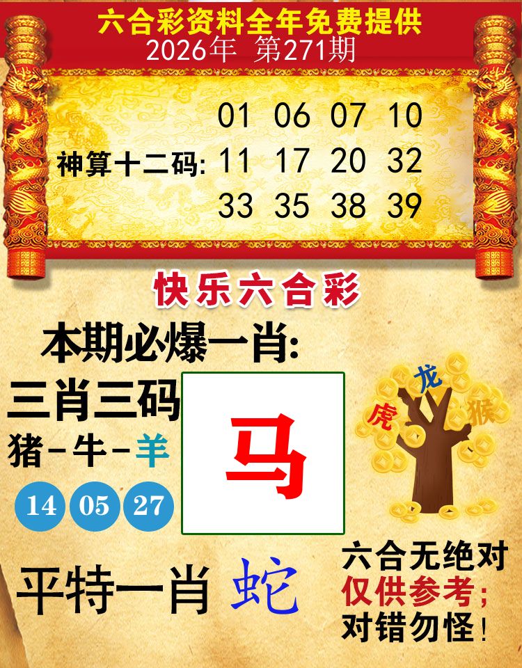 快乐八必爆 第270期