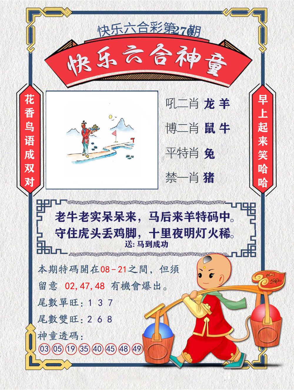 六合神童 第270期