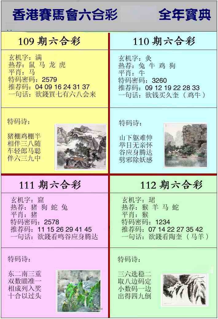 香港挂牌宝典 第109期
