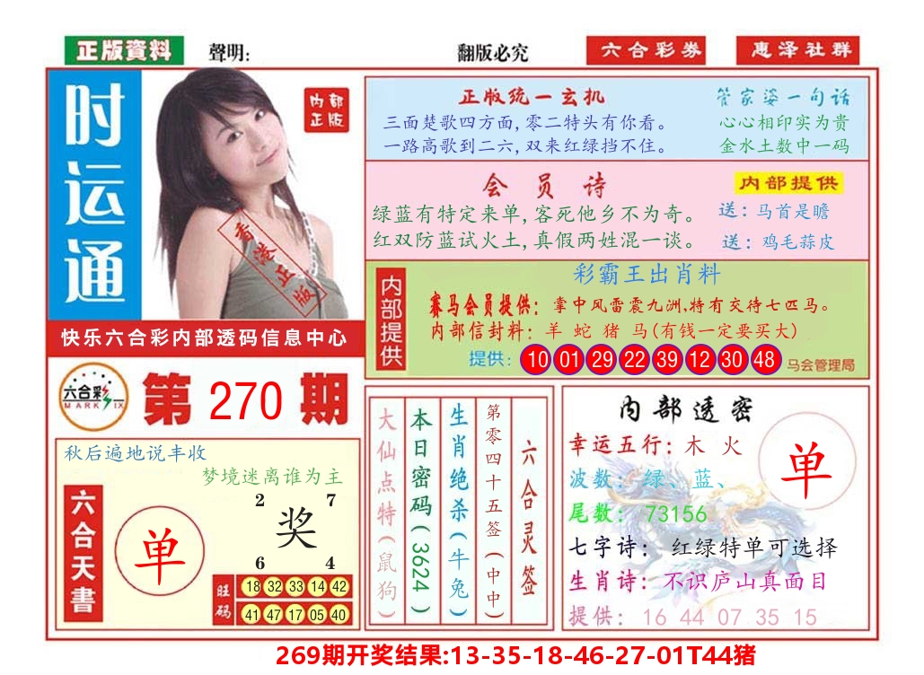 快乐八惠泽社群 第270期