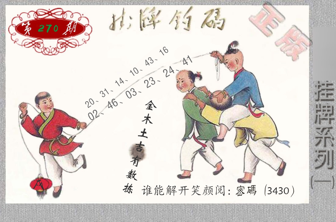挂牌系列1 第270期