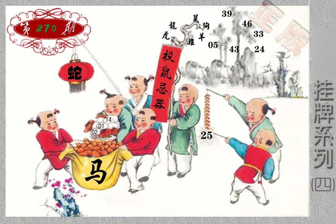 挂牌系列4 第270期
