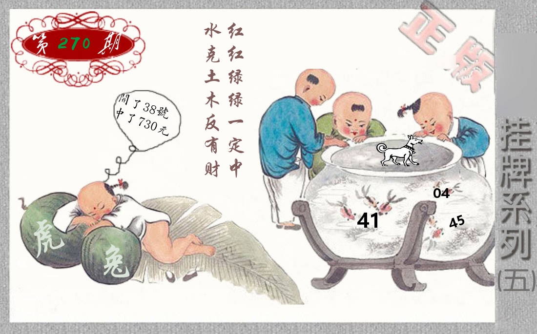 挂牌系列5 第270期