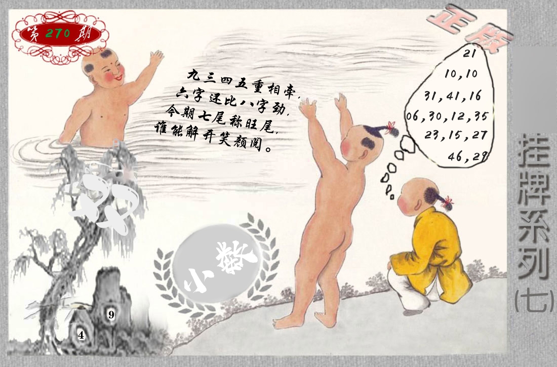 挂牌系列7 第270期